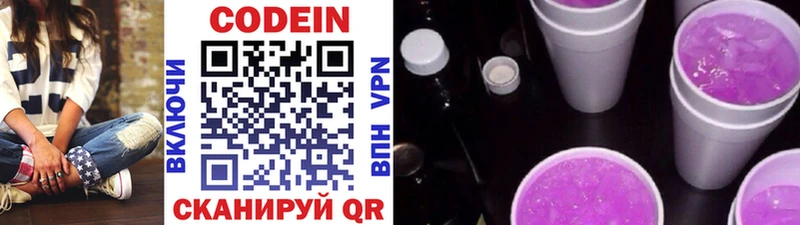 купить  цена  Кыштым  Codein напиток Lean (лин) 